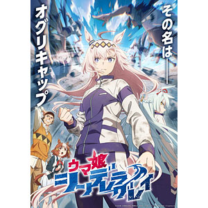 BD ウマ娘 シンデレラグレイ 4 (Blu-ray Disc)