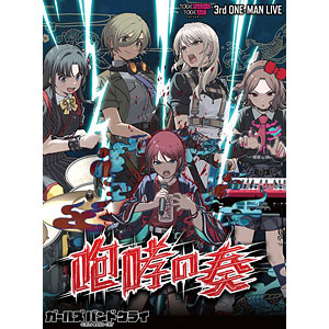 【特典】BD トゲナシトゲアリ / 3rd ONE-MAN LIVE “咆哮の奏” (Blu-ray Disc)