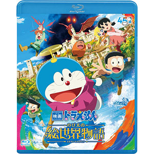 【特典】BD 映画ドラえもん のび太の絵世界物語 ブルーレイ 通常版 (Blu-ray Disc)