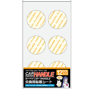 カーペインターHANDLE交換用粘着シート