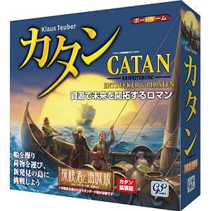 ボードゲーム カタンの開拓者たち 探検者と海賊版