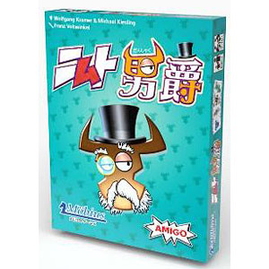 ボードゲーム ニムト男爵
