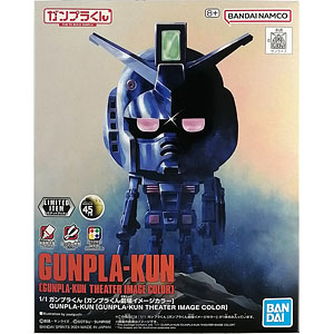 1/1 ガンプラくん[ガンプラくん劇場イメージカラー] プラモデル (イベント限定)
