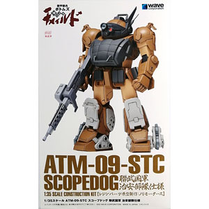 ATM-09-STC スコープドッグ 聯武国軍 治安部隊仕様 (ビージェイ限定)
