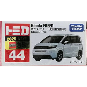 トミカ No.44 ホンダ フリード(初回特別仕様)