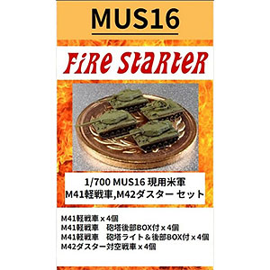 1/700 現用米軍 M41軽戦車 M42ダスター セット レジンキット
