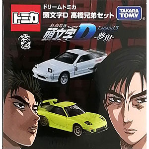 ドリームトミカ 高橋涼介 兄弟セット ⭐️東京オートサロン2016 開催記念 ドリームトミカ 頭文字Ⅾ