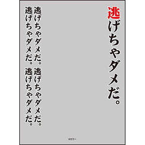 ブロッコリースリーブプロテクター[世界の名言]『ヱヴァンゲリヲン新劇場版』「逃げちゃダメだ」リバイバル パック