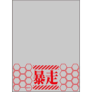 ブロッコリースリーブプロテクター[世界の文様]『ヱヴァンゲリヲン新劇場版：破』「暴走」リバイバル パック