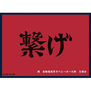 マットスリーブコレクション ハイキュー！！ 音駒高校(横断幕) パック