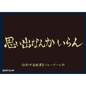マットスリーブコレクション ハイキュー！！ 稲荷崎高校(横断幕) パック