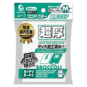 ブロッコリースリーブプロテクター 超厚エンボス＆クリア M [BSP-21
