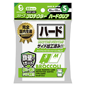 ブロッコリースリーブプロテクター 超厚クリア S [BSP-16] パック