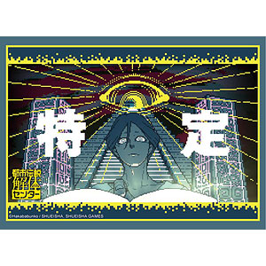 ブシロード スリーブコレクション ハイグレード Vol.4949 都市伝説解体センター『廻屋渉』 パック