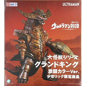 中古】(本体B+/箱B)大怪獣シリーズ ウルトラマン物語 グランド