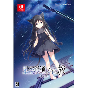 Nintendo Switch 星空鉄道とシロの旅 限定版