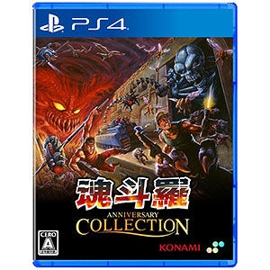 PS4 魂斗羅アニバーサリーコレクション 通常版