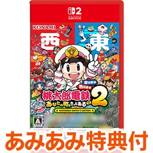 【あみあみ限定特典】【特典】桃太郎電鉄2 ～あなたの町も きっとある～ Nintendo Switch 2 Edition 東日本編+西日本編