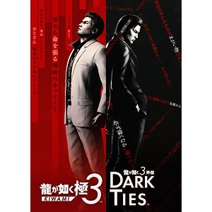 【特典】PS4 龍が如く 極3 / 龍が如く3外伝 Dark Ties