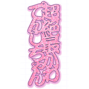 C104 てんちゃん マウスパッド C104 てんちゃん マウスパッド