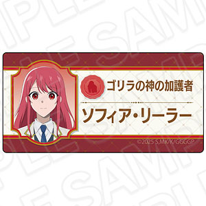 TVアニメ『ゴリラの神から加護された令嬢は王立騎士団で可愛がられる』 ネームプレート ソフィア・リーラー