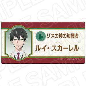 TVアニメ『ゴリラの神から加護された令嬢は王立騎士団で可愛がられる』 ネームプレート ルイ・スカーレル