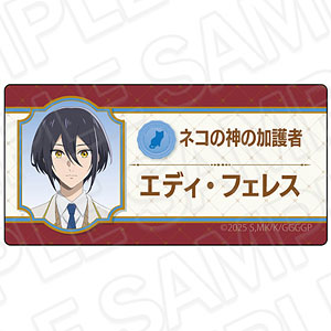 TVアニメ『ゴリラの神から加護された令嬢は王立騎士団で可愛がられる』 ネームプレート エディ・フェレス