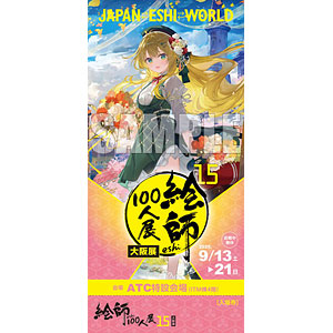 はっちゃん様　絵師100人展15 藤ちょこ　複製原画　旅路、晴れ間　即購入OK 絵師100人展 15 | 絵師100人展公式サイト