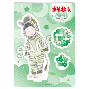 おそ松さん アニマルパジャマ アクリルスタンドプレート チョロ松