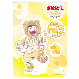 おそ松さん アニマルパジャマ アクリルスタンドプレート 十四松