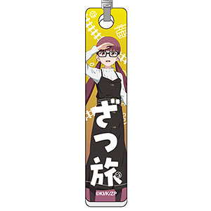 ざつ旅-That’s Journey- バーキーホルダー 鵜木ゆい