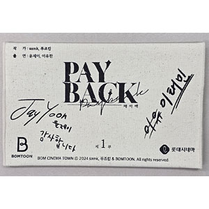 BOMTOON 10th Anniversary Bom Cinema town ブックカバーセット 『水辺