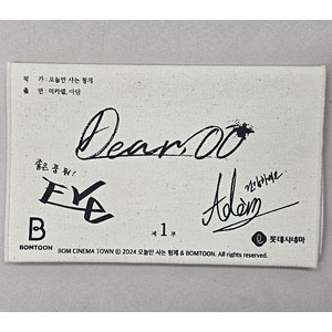 BOMTOON 10th Anniversary Bom Cinema town ブックカバーセット 『Dear.00：ディア.00』