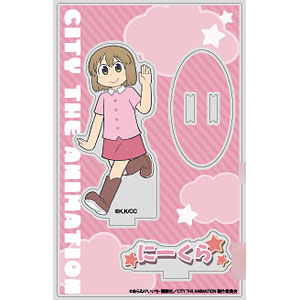 CITY THE ANIMATION アクリルスタンド にーくら