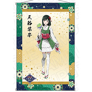 三船栞子 タペストリー あみあみ特典　ラブライブ 三船栞子 タペストリー あみあみ特典 ラブライブ ラブライブ！虹