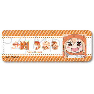 うまるちゃん ロング缶バッジ 干物妹!うまるちゃん ロング缶バッジ スクエア バッチ 土間