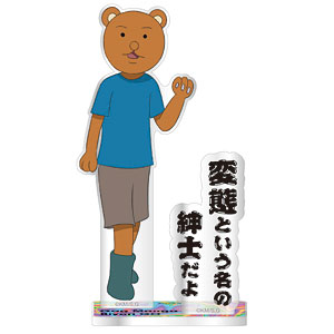 TVアニメ『増田こうすけ劇場 ギャグマンガ日和GO』 台詞アクリルスタンド クマ吉くん