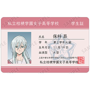 TVアニメ「薫る花は凛と咲く」 和栗薫子 プラスチック学生証風カード