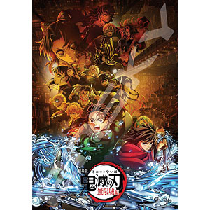 ジグソーパズル 劇場版「鬼滅の刃」無限城編(2) 1000ピース (1000T-557)