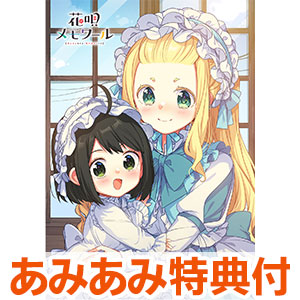 【あみあみ限定特典】花唄メモワール (6) (書籍)