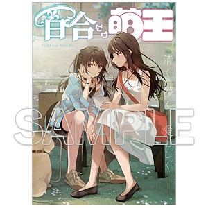 心を育てる かみしばい 前編・後編 全巻セット 去る者は日々に疎し 葉月京 [1-8巻 コミックセット/未完結] 折笠