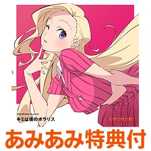 あみあみ限定特典】CD いきづらい部！ 此花輝夜 1st Solo Single