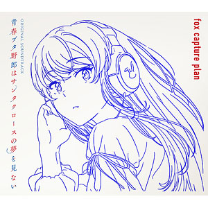 【特典】CD 青春ブタ野郎はサンタクロースの夢を見ない Original Soundtrack 初回仕様限定盤