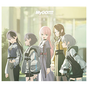 MyGO!!!!!　CD購入特典　全種類セット 1st Album「迷跡波」 | BanG Dream!（バンドリ！）公式サイト