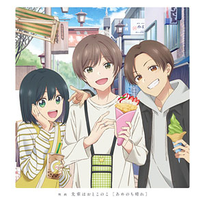 【特典】BD 映画 先輩はおとこのこ あめのち晴れ 完全生産限定版 (Blu-ray Disc)