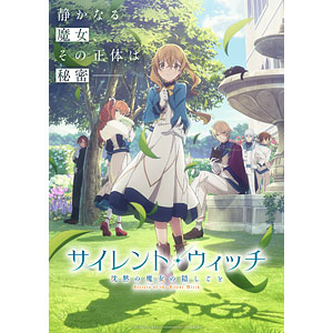 BD サイレント・ウィッチ 沈黙の魔女の隠しごと 3 完全生産限定版 (Blu-ray Disc)