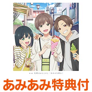 【あみあみ限定特典】【特典】BD 映画 先輩はおとこのこ あめのち晴れ 完全生産限定版 (Blu-ray Disc)
