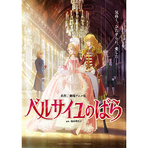 DVD 劇場アニメ『ベルサイユのばら』 DVD 通常版