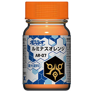 蒼き鋼のアルペジオ -アルス・ノヴァ-カラー AR-07 ルミナスオレンジ