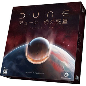 ボードゲーム デューン 砂の惑星：インペリウム拡張 血脈